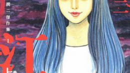 First volume of Tomie, Ito’s debut manga | Wikipedia